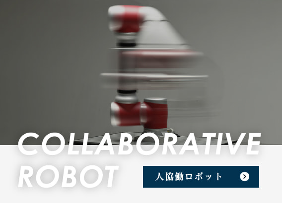 COLLABORATIVE ROBOT