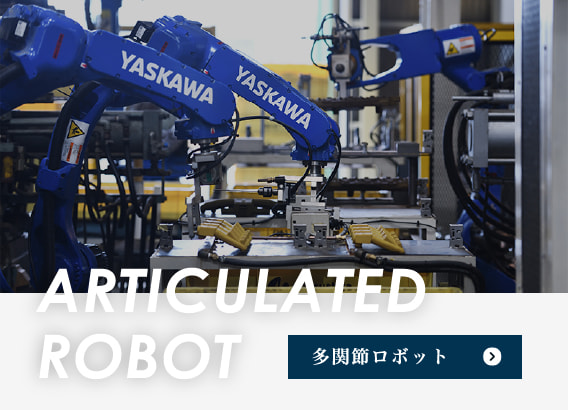ARTICULATED ROBOT