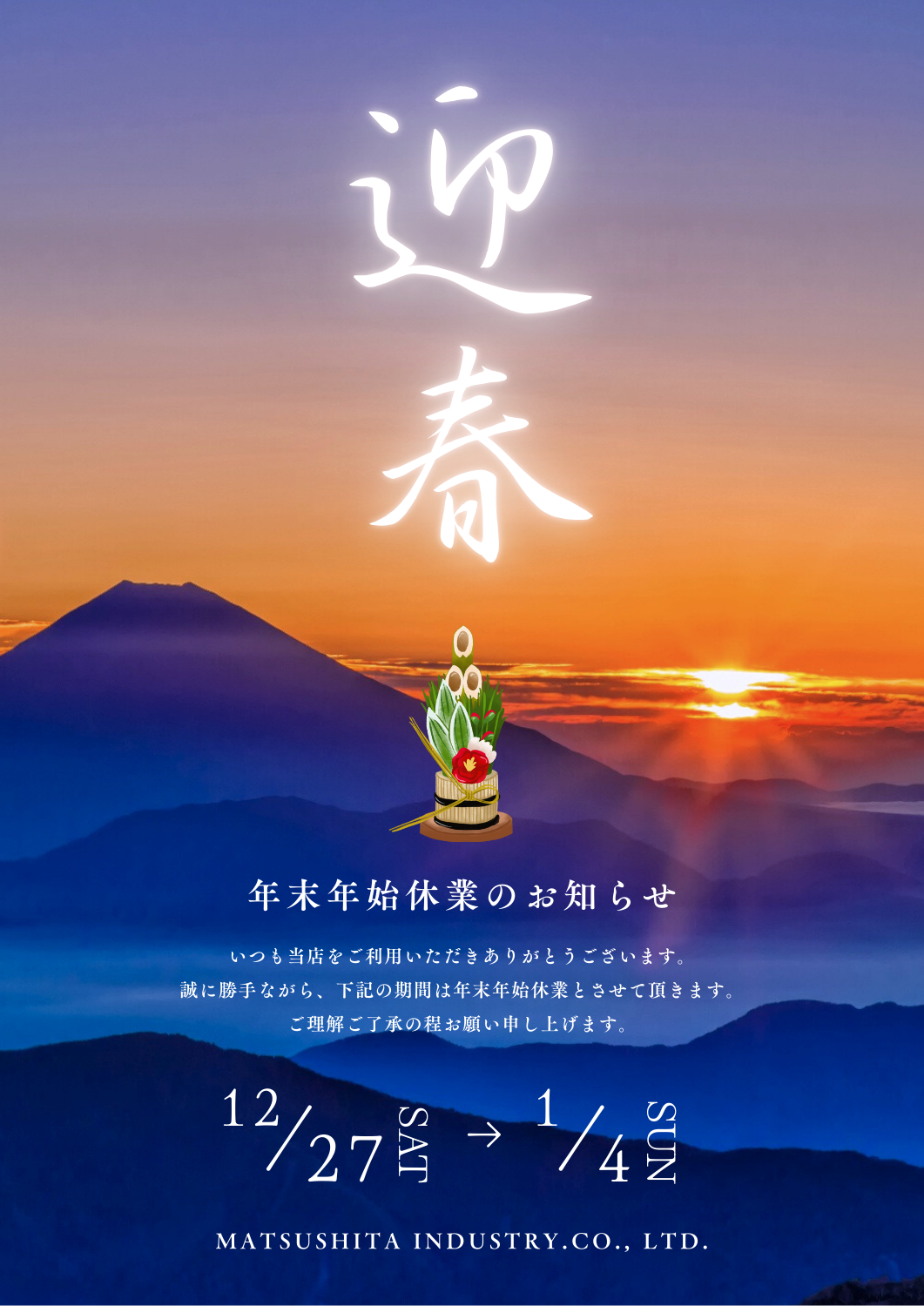 年末年始のお知らせ