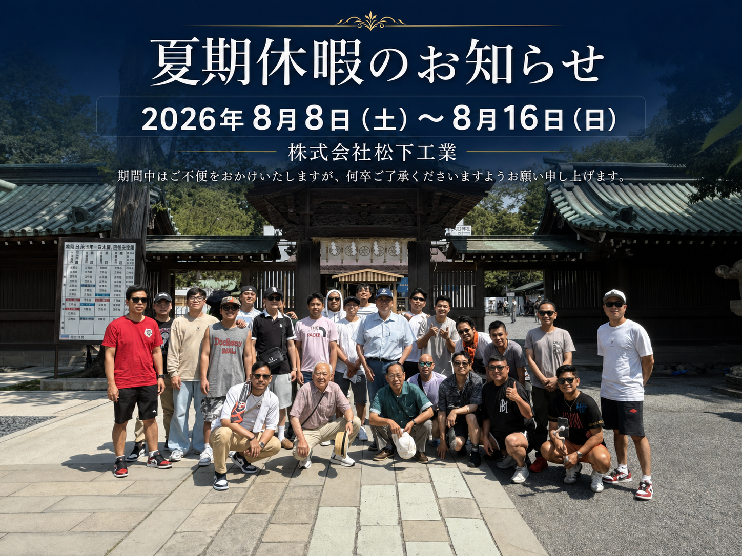 夏期休暇のお知らせ